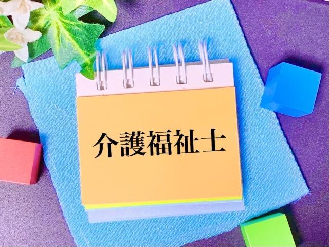 日曜休みのデイサービス/介護福祉士募集！